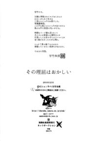 Sono Rikutsu wa Okashii / その理屈はおかしい Page 21 Preview