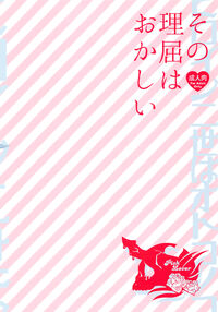 Sono Rikutsu wa Okashii / その理屈はおかしい Page 22 Preview