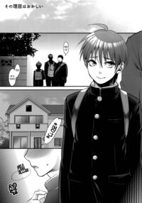 Sono Rikutsu wa Okashii / その理屈はおかしい Page 4 Preview