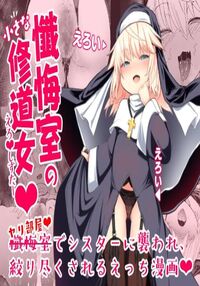 Zangeshitsu no Chiisana Ero Sister / 懺悔室の小さな修道女♥ Page 2 Preview