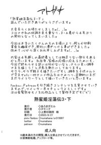 Debauchery of a Mature Honeypot Princess Ch 3 - Part 2 / 熟蜜姫淫蕩伝3・下 [Numahana] [Naruto] Thumbnail Page 23