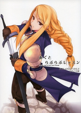 Agrias San To Love Love Lesson / あぐとらぶらぶレッスン [Komori Kei] [Final Fantasy]