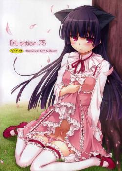 D.L. Action 75 / D.L. action 75 [Nakajima Yuka] [Ore No Imouto Ga Konna Ni Kawaii Wake Ga Nai]