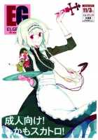 EG The Maniac Journal EL GENSOW / fakepucco , EG The Maniac Journal EL GENSOW   =LWB & Ero Manga Girls= [Usui] [Touhou Project] Thumbnail Page 01