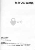 Himitsu No Houkago / ひみつの放課後 [Samwise] [Kingdom Hearts] Thumbnail Page 17