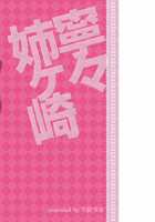 Nene's Prize / ネネさんのご褒美 [Enigma] [Love Plus] Thumbnail Page 30