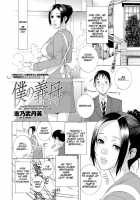 Boku No Mama / 僕の義母 [Shinobu Tanei] [Original] Thumbnail Page 04