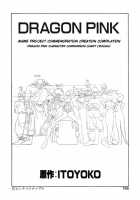 Dragon Pink Volume 4 / ドラゴンピンク 第4巻 [Itoyoko] [Original] Thumbnail Page 165