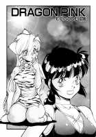 Dragon Pink Volume 4 / ドラゴンピンク 第4巻 [Itoyoko] [Original] Thumbnail Page 47