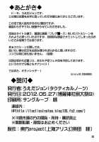 Green Predators / Green Predators [Ueda John] [Touhou Project] Thumbnail Page 22