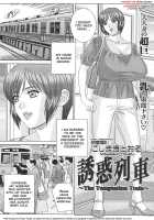 The Temptation Train [Nishimaki Tohru] [Original] Thumbnail Page 01