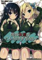 Boku No Tomodachi Ga Konna Hazu Ga Nai [Show] [Boku Wa Tomodachi Ga Sukunai] Thumbnail Page 01