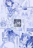 Aya Hata Momi-Kan Goudou / あやはたもみ姦合同 [Lilish] [Touhou Project] Thumbnail Page 02