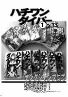 Hachiwan Dabaibaa / ハチワンダバイバー [Chiro] [81Diver] Thumbnail Page 29