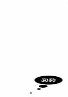 Staining The Violet Rose / 紫の薔薇が染まる [Ura Dramatic] [Touhou Project] Thumbnail Page 22