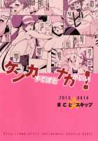 Kenka Suruhodo Naka Gaii! / ケンカするほどナカがいい! [Makoto Daikichi] [Pokemon] Thumbnail Page 34