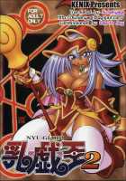 Nyuu-Gi-Oh! 2 / 乳戯王2 [Ninnin] [Yu-Gi-Oh] Thumbnail Page 01