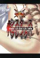 Sisters Break / シスターズブレイク [Haikawa Hemlen] [Queens Blade] Thumbnail Page 26