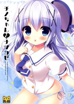 Chino-Chan To Natsukaze / チノちゃんとナツカゼ [Sasai Saji] [Gochuumon Wa Usagi Desu Ka?]