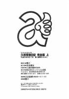 Hisae Haitoku Nikki Kanzenban Volume 1 / 久枝背徳日記 完全版 上 [Tsuya Tsuya] [Original] Thumbnail Page 206