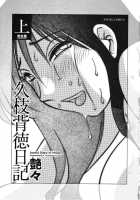 Hisae Haitoku Nikki Kanzenban Volume 1 / 久枝背徳日記 完全版 上 [Tsuya Tsuya] [Original] Thumbnail Page 23