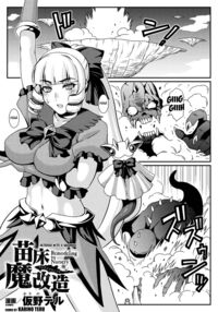 Remodeling to Nursery - Altered Into a Seedbed / 苗床魔改造 Page 1 Preview