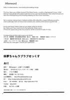 Youmu-Chan Love Love Sex [Mokumokuren] [Touhou Project] Thumbnail Page 25