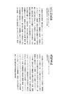 Imo-Mushi | The Caterpillar / 芋虫 [Maruo Suehiro] [Original] Thumbnail Page 138