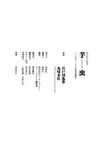 Imo-Mushi | The Caterpillar / 芋虫 [Maruo Suehiro] [Original] Thumbnail Page 139