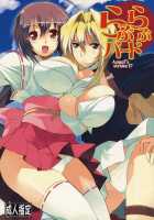 Angel's Stroke 17 Love Love Bird / Angel's stroke 17 らぶらぶバード [Ryuuta] [Sekirei] Thumbnail Page 01