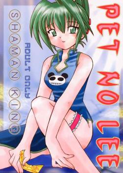 PET NO LEE / PET NO LEE [Kotono Wakako] [Shaman King]