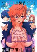 Tashi Desu - Watashi Wa Kaito-Kun No Sei Uchuujin Desu / タシです - ワタシは海人クンの性宇宙人です [Nori-Haru] [Ano Natsu De Matteru] Thumbnail Page 01