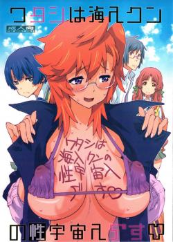 Tashi Desu - Watashi Wa Kaito-Kun No Sei Uchuujin Desu / タシです - ワタシは海人クンの性宇宙人です [Nori-Haru] [Ano Natsu De Matteru]