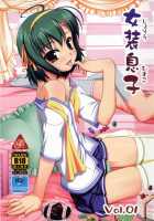 Josou Musuko Vol. 01 / 女装息子 [Aogiri Penta] [Osana Najimi Wa Bed Yakuza] Thumbnail Page 01