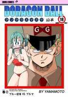 General Blue Vs. Bulma [Dragon Ball] Thumbnail Page 01