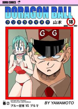 General Blue Vs. Bulma [Dragon Ball]