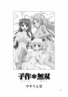 Kozukuri Musou / 子作*無双 [Yasu Rintarou] [Koihime Musou] Thumbnail Page 03