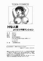 Ecchi Na Hitozuma / Hな人妻 よりどり不倫マンション [Akihiko] [Original] Thumbnail Page 163