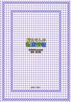 Kishi-San No Tenshoku Jouhou / 騎士さんの転職情報 [Kanna Satsuki] [Ragnarok Online] Thumbnail Page 27