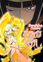 Sunshine Catch! / サンシャインキャッチ！ [Inoue Kiyoshirou] [Heartcatch Precure] Thumbnail Page 01