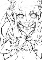 Sunshine Catch! / サンシャインキャッチ！ [Inoue Kiyoshirou] [Heartcatch Precure] Thumbnail Page 20