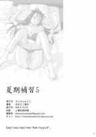 Kaki Hoshuu 5 / 夏期補習5 [Yukiyoshi Mamizu] [Original] Thumbnail Page 28