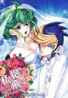 Watashi O Daite Tonde / 私を抱いて飛んで [Saika] [Yu-Gi-Oh Arc-V] Thumbnail Page 01