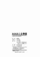 Aaan Megami-Sama / あああん女神様 [Hori Hiroaki] [Original] Thumbnail Page 225