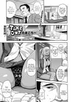 Take Out Ch.1-2 / TAKE OUT 第1-2話 [Tamagoro] [Original] Thumbnail Page 01