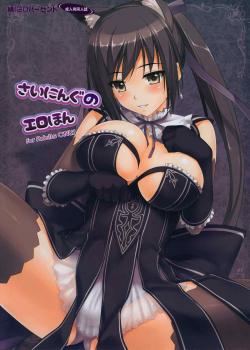 Shining Erotic Book / さいにんぐのエロほん [Menyoujan] [Shining Blade]