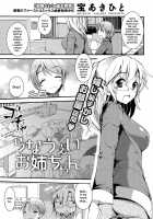 Runaway Onee-Chan / らなうぇいお姉ちゃん [Takara Akihito] [Original] Thumbnail Page 01