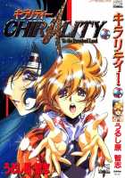 Chirality - To The Promised Land Vol.2 [Satoshi Urushihara] [Original] Thumbnail Page 01