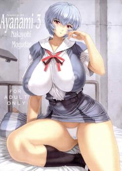 Ayanami Dai 3 Kai / 綾波 第3回 [Mogudan] [Neon Genesis Evangelion]