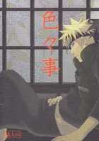 Iroiro Koto [Naruto] Thumbnail Page 01